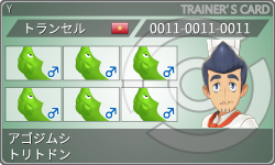トレーナーカード