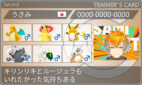 トレーナーカード