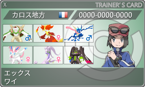 トレーナーカード