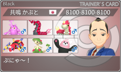トレーナーカード