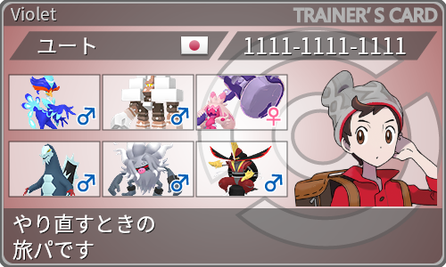 トレーナーカード