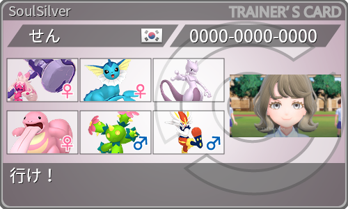 トレーナーカード