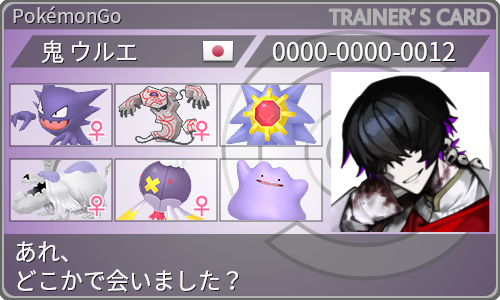 トレーナーカード