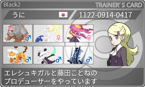 トレーナーカード