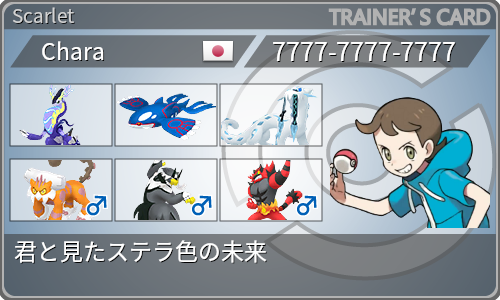 トレーナーカード