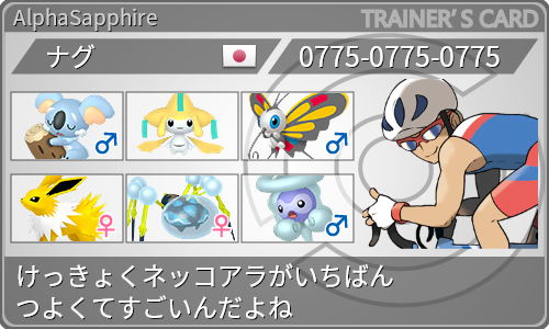 トレーナーカード