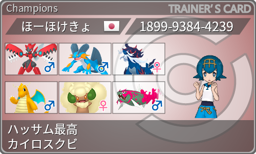 トレーナーカード