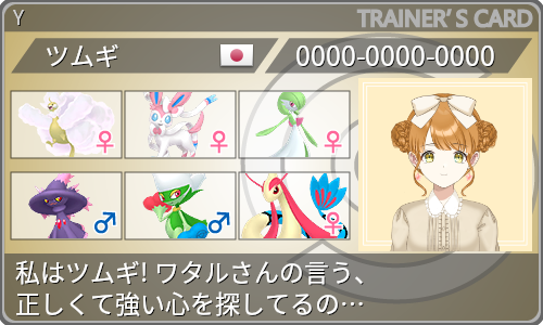 トレーナーカード