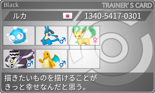 トレーナーカード