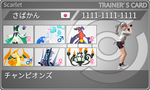 トレーナーカード