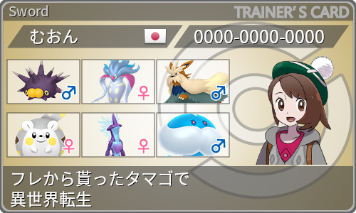 トレーナーカード