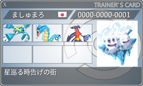 トレーナーカード