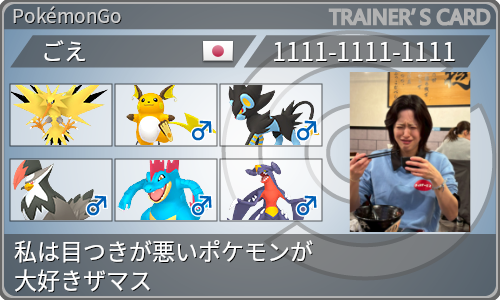 トレーナーカード