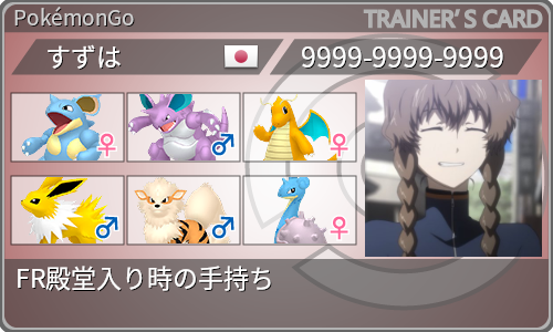 トレーナーカード