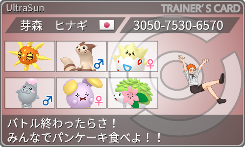 トレーナーカード