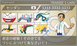 トレーナーカード