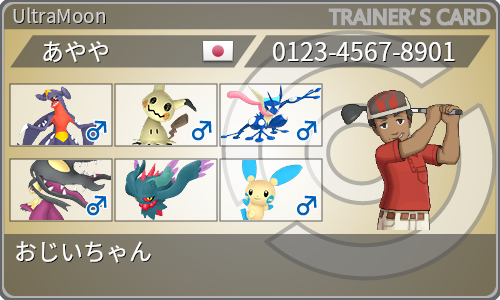 トレーナーカード