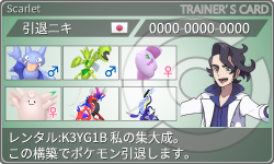 トレーナーカード