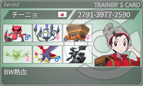 トレーナーカード