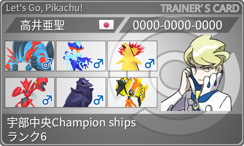 トレーナーカード