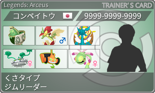 トレーナーカード