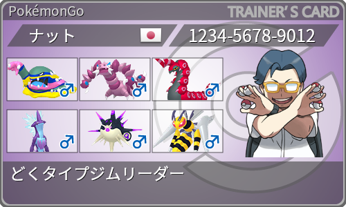 トレーナーカード