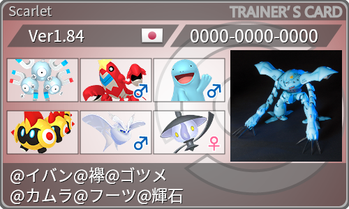 トレーナーカード