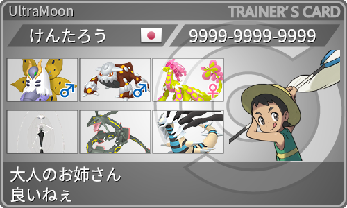 トレーナーカード