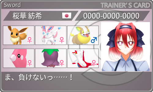トレーナーカード