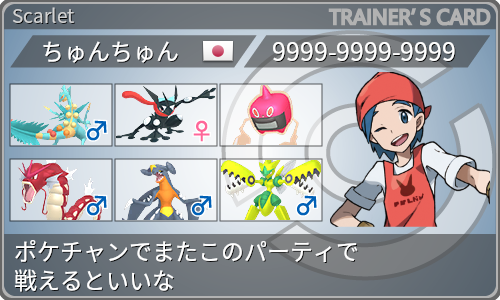 トレーナーカード