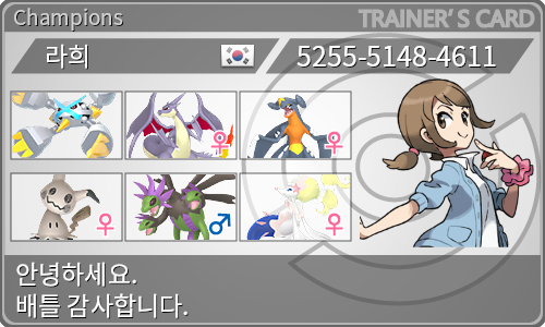 トレーナーカード