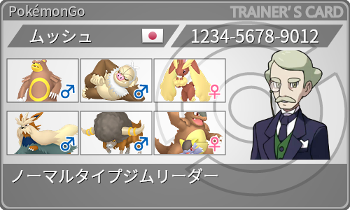 トレーナーカード