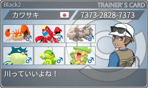 トレーナーカード