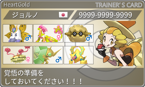 トレーナーカード