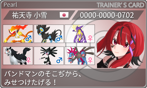 トレーナーカード