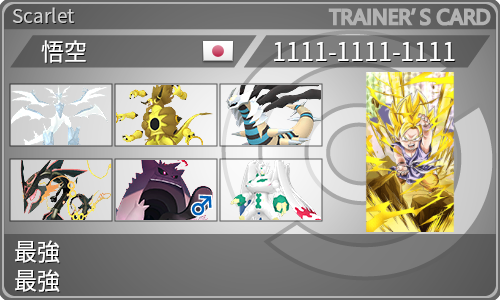 トレーナーカード