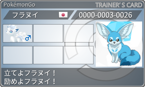 トレーナーカード