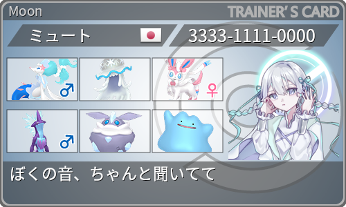 トレーナーカード