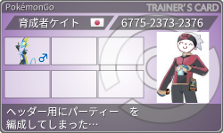 トレーナーカード
