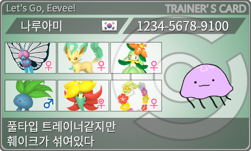 トレーナーカード