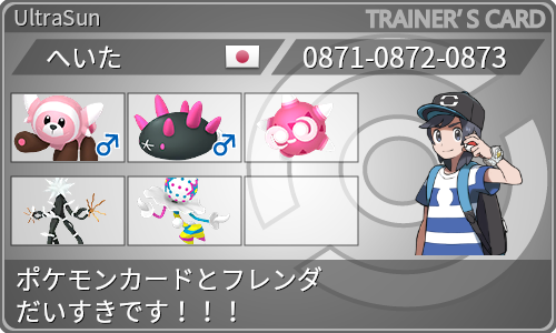 トレーナーカード