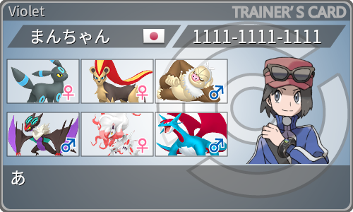 トレーナーカード