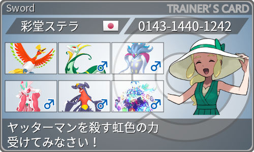 トレーナーカード