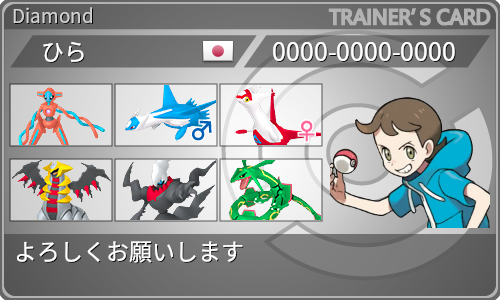 トレーナーカード