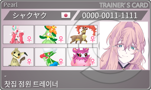 トレーナーカード