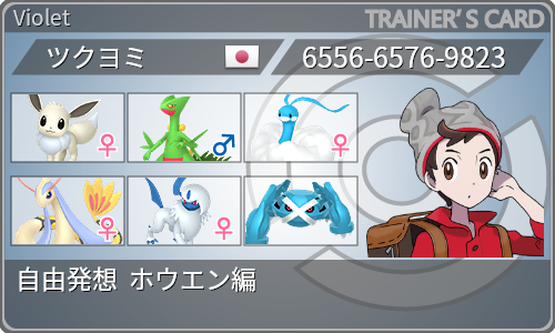 トレーナーカード