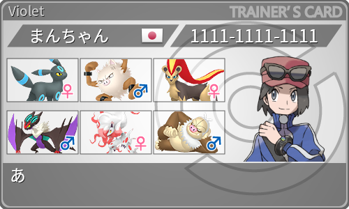 トレーナーカード