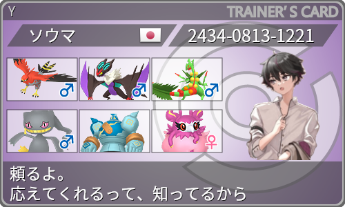 トレーナーカード