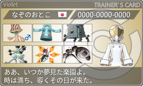 トレーナーカード