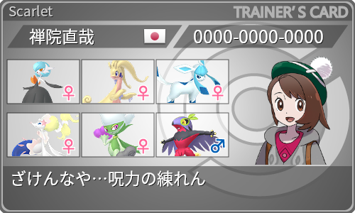 トレーナーカード